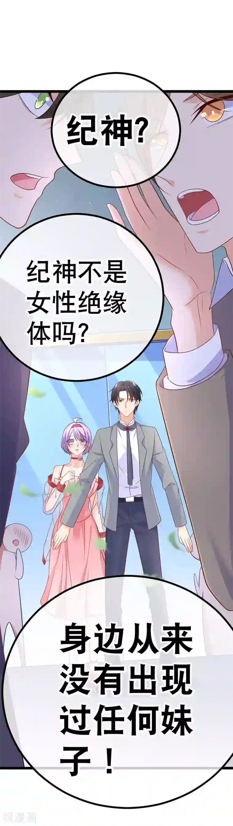 我的BOSS是大神第40话 谁允许你在人前这么可爱的！