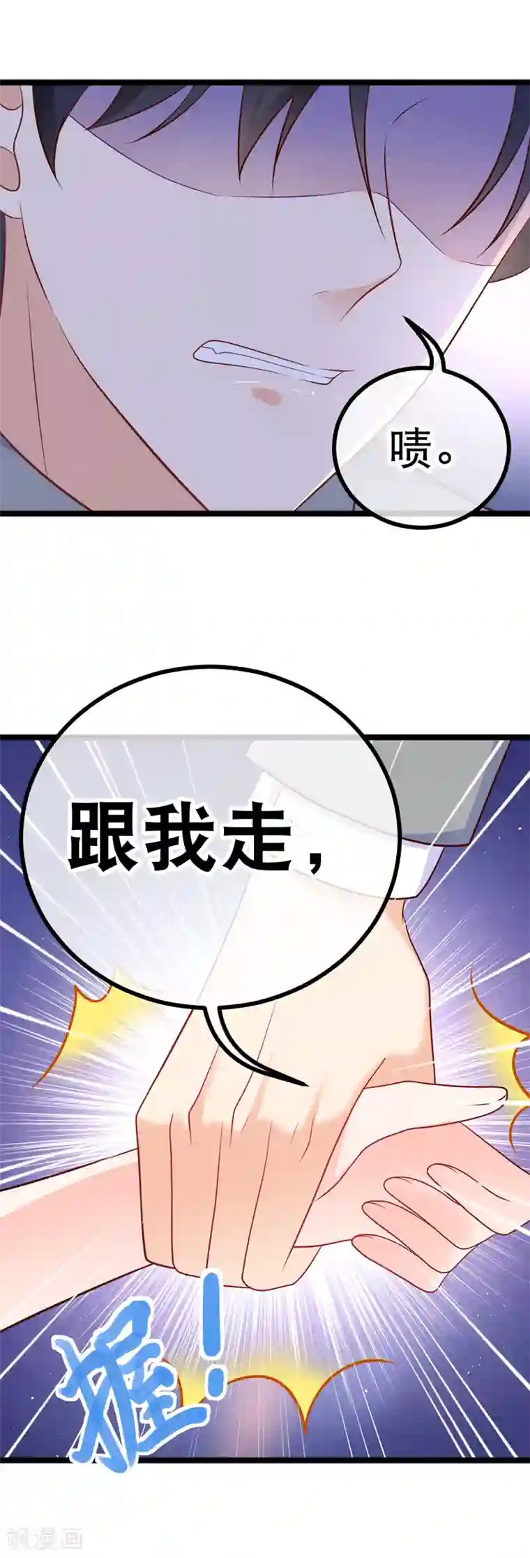 我的BOSS是大神第40话 谁允许你在人前这么可爱的！