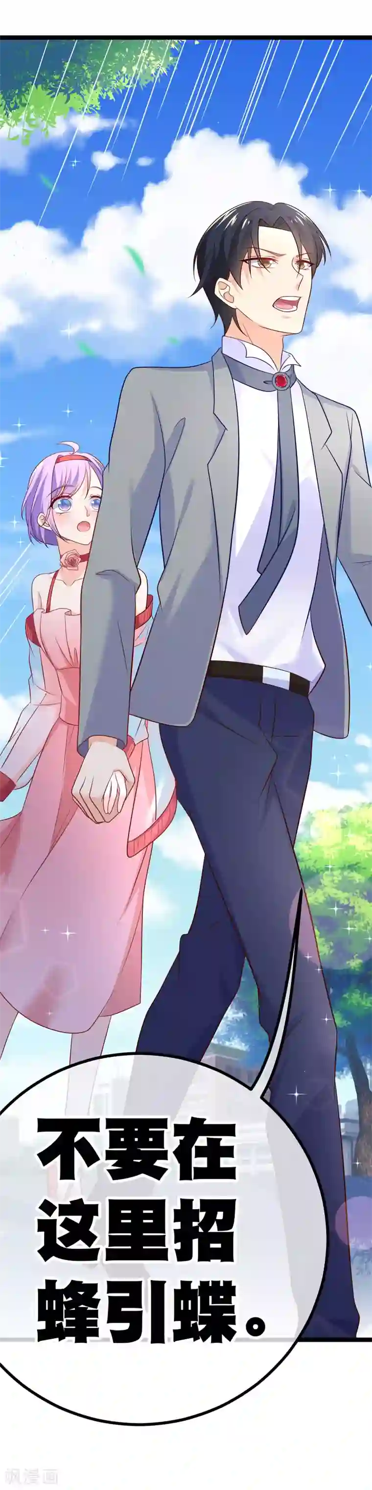 我的BOSS是大神第40话 谁允许你在人前这么可爱的！