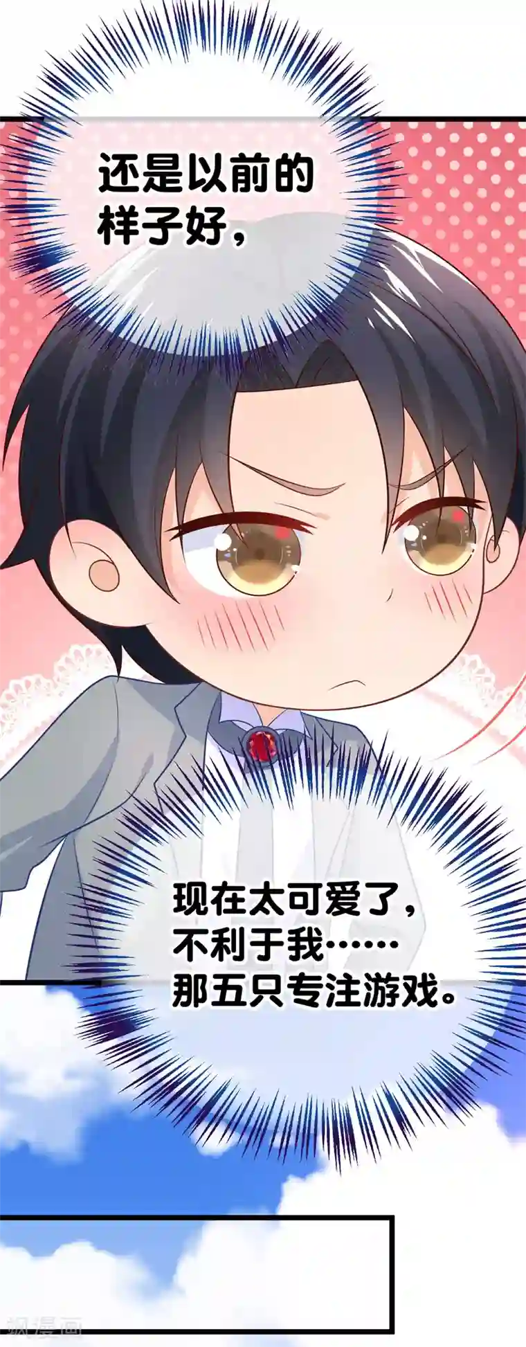 我的BOSS是大神第40话 谁允许你在人前这么可爱的！