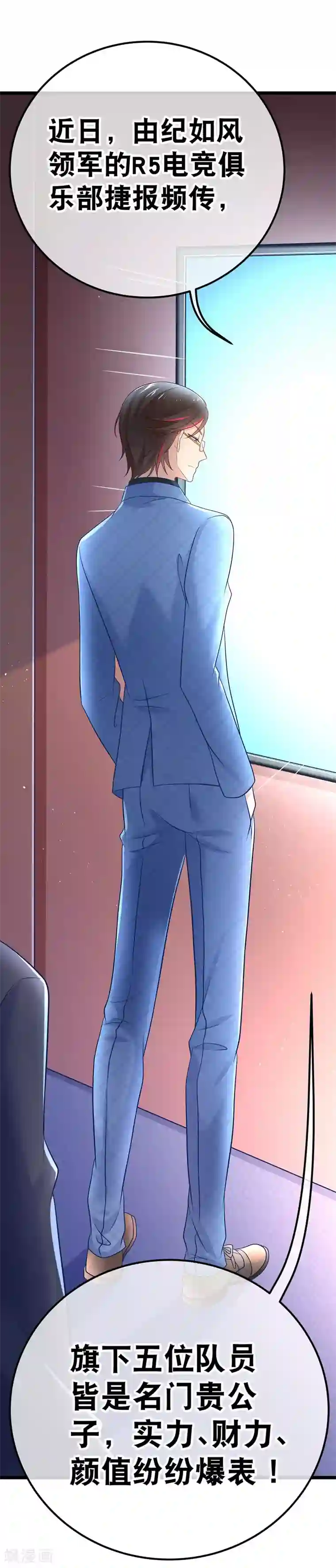 我的BOSS是大神第40话 谁允许你在人前这么可爱的！