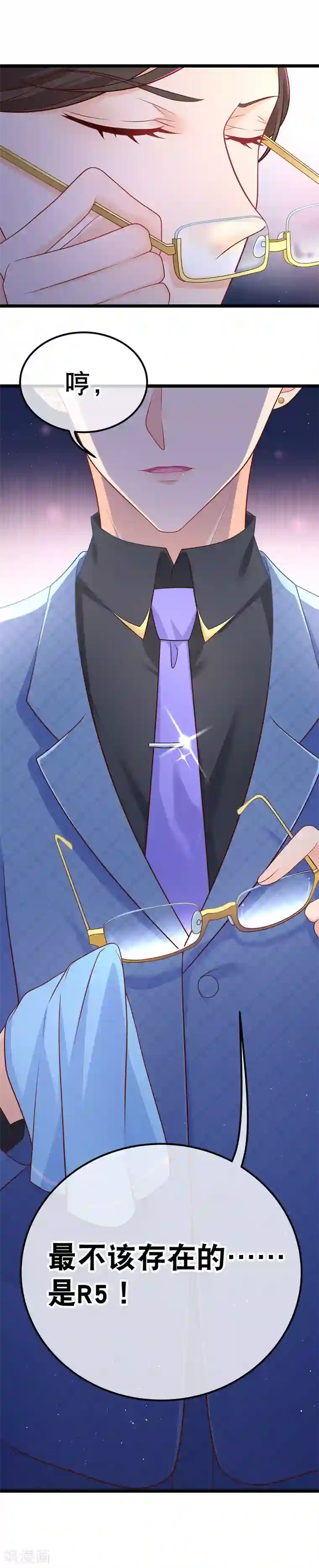 我的BOSS是大神第40话 谁允许你在人前这么可爱的！