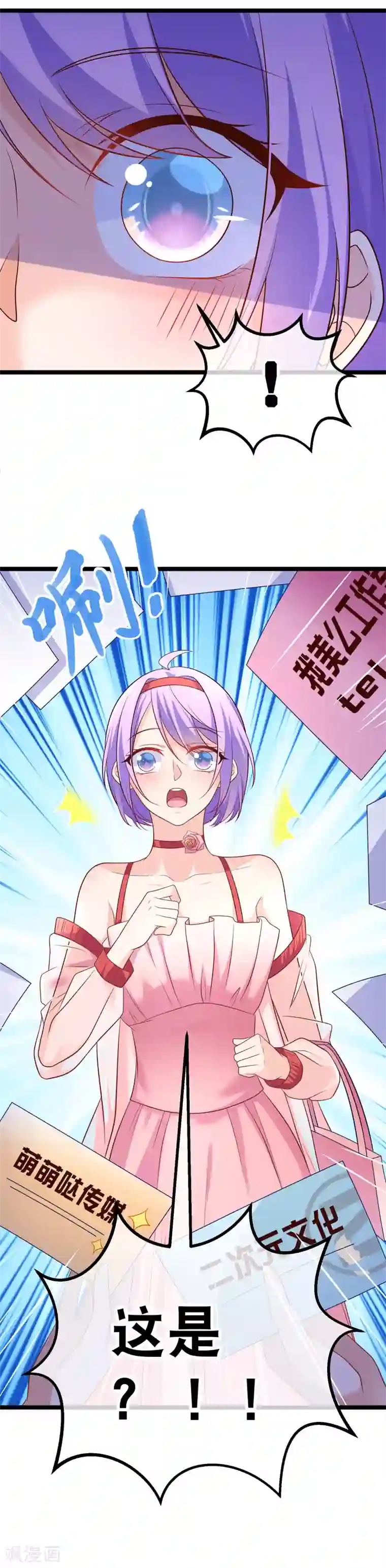 我的BOSS是大神第40话 谁允许你在人前这么可爱的！