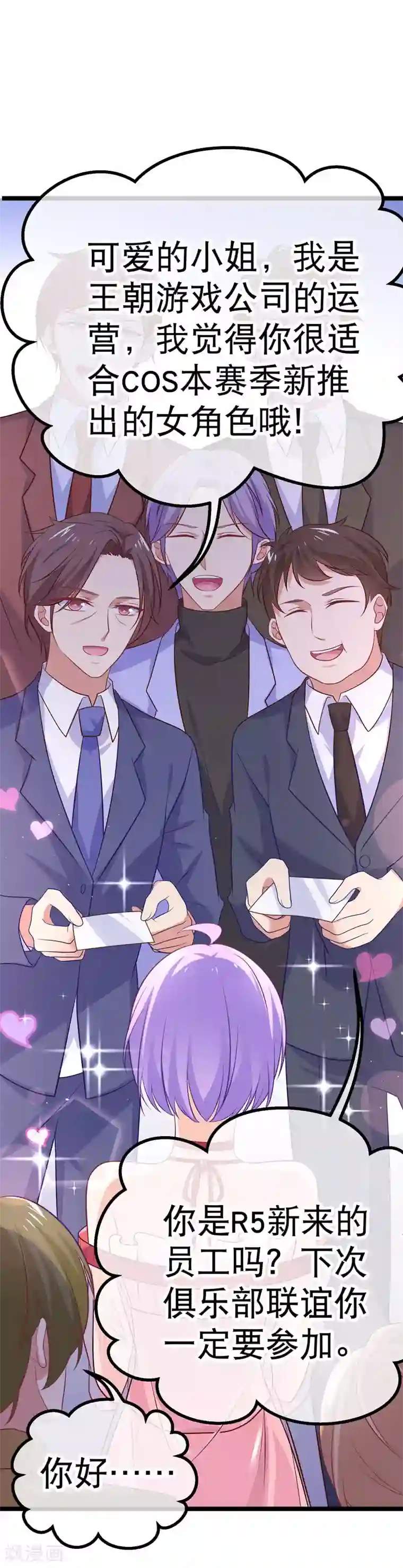 我的BOSS是大神第40话 谁允许你在人前这么可爱的！