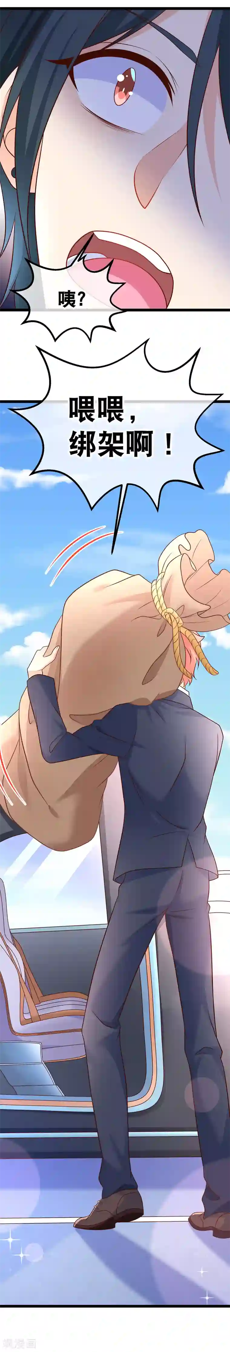 我的BOSS是大神第41话 喂喂，绑架啊