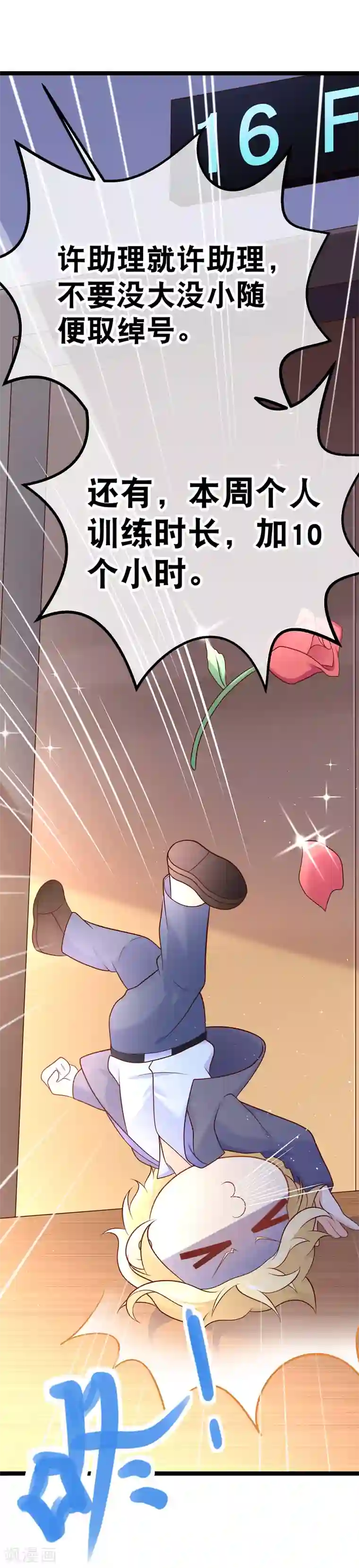 我的BOSS是大神第41话 喂喂，绑架啊