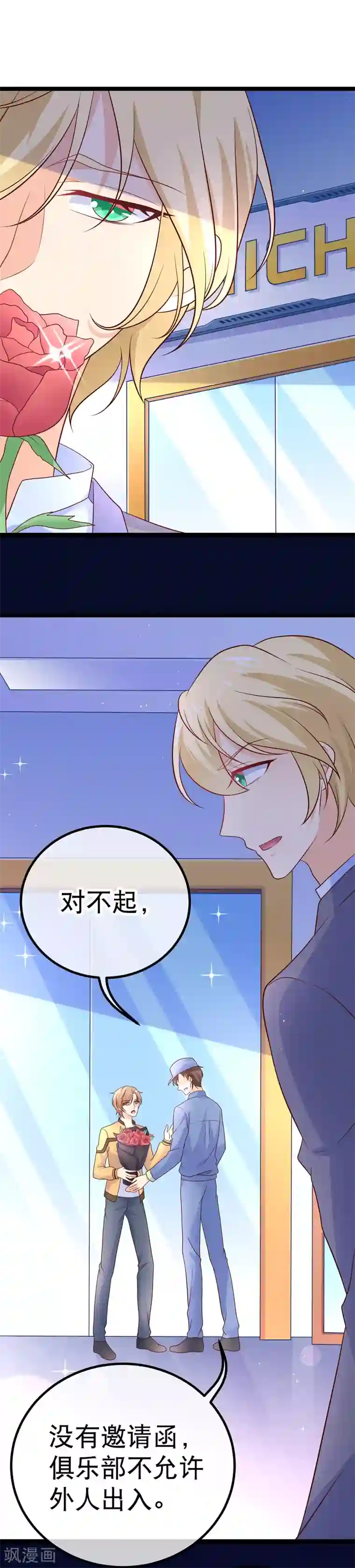 我的BOSS是大神第41话 喂喂，绑架啊