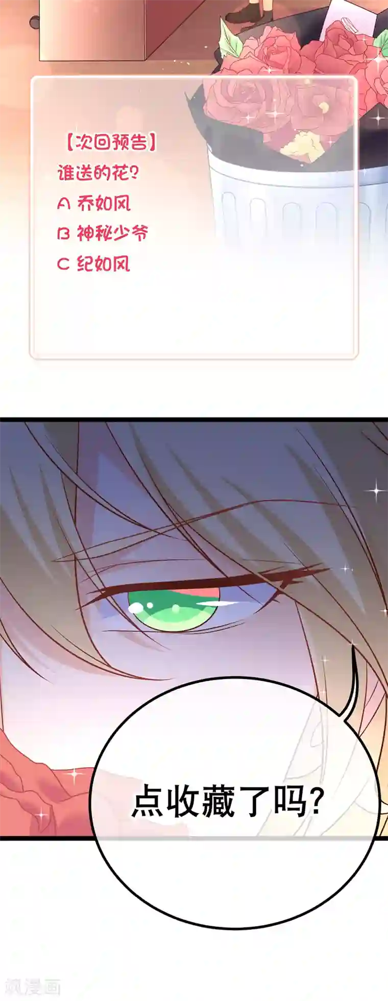 我的BOSS是大神第41话 喂喂，绑架啊