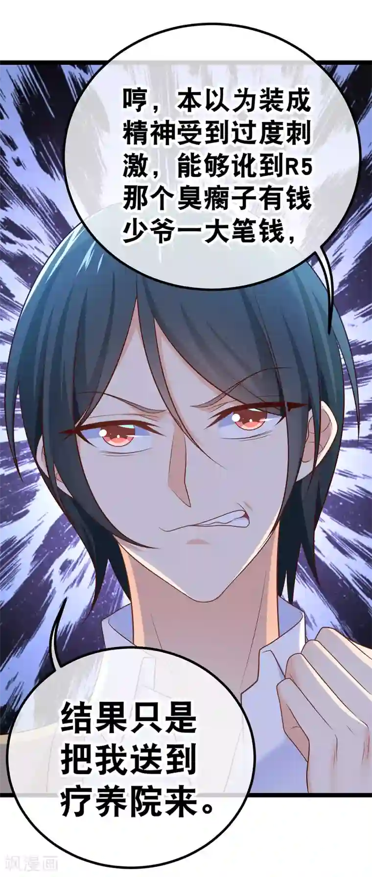 我的BOSS是大神第41话 喂喂，绑架啊