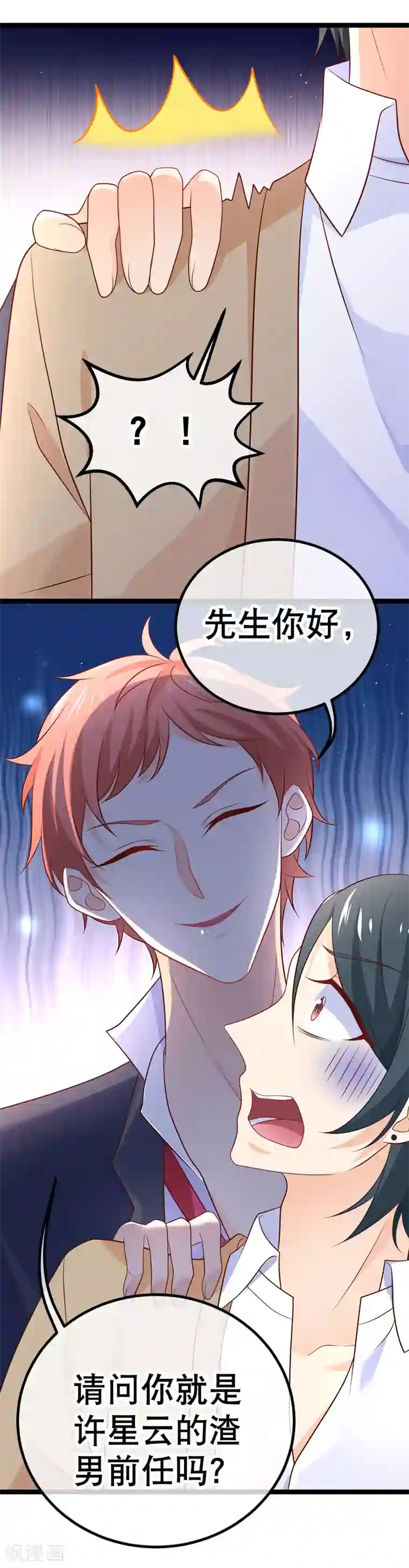 我的BOSS是大神第41话 喂喂，绑架啊