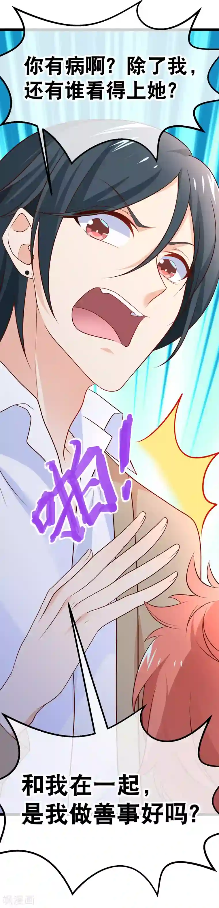 我的BOSS是大神第41话 喂喂，绑架啊