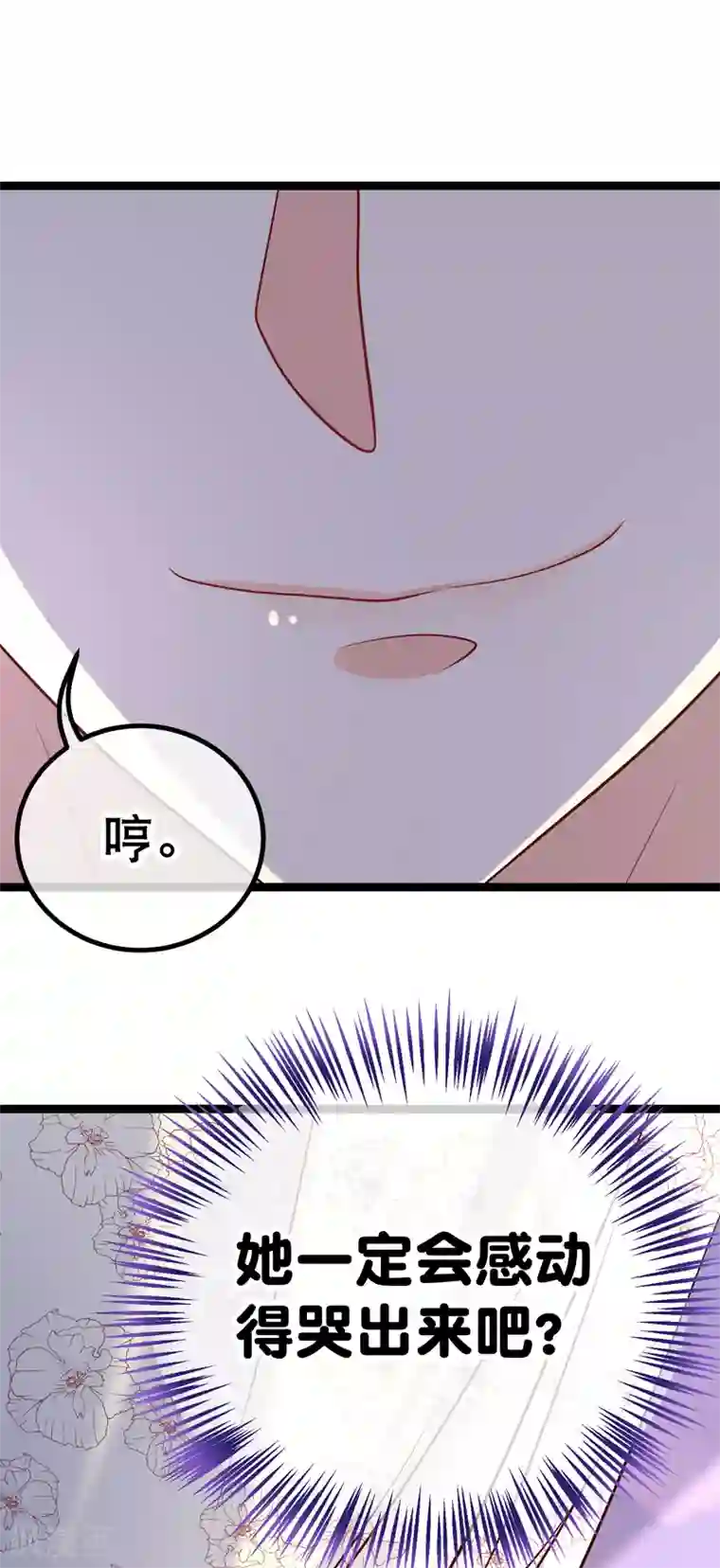 我的BOSS是大神第42话 这栋别墅我不想要了