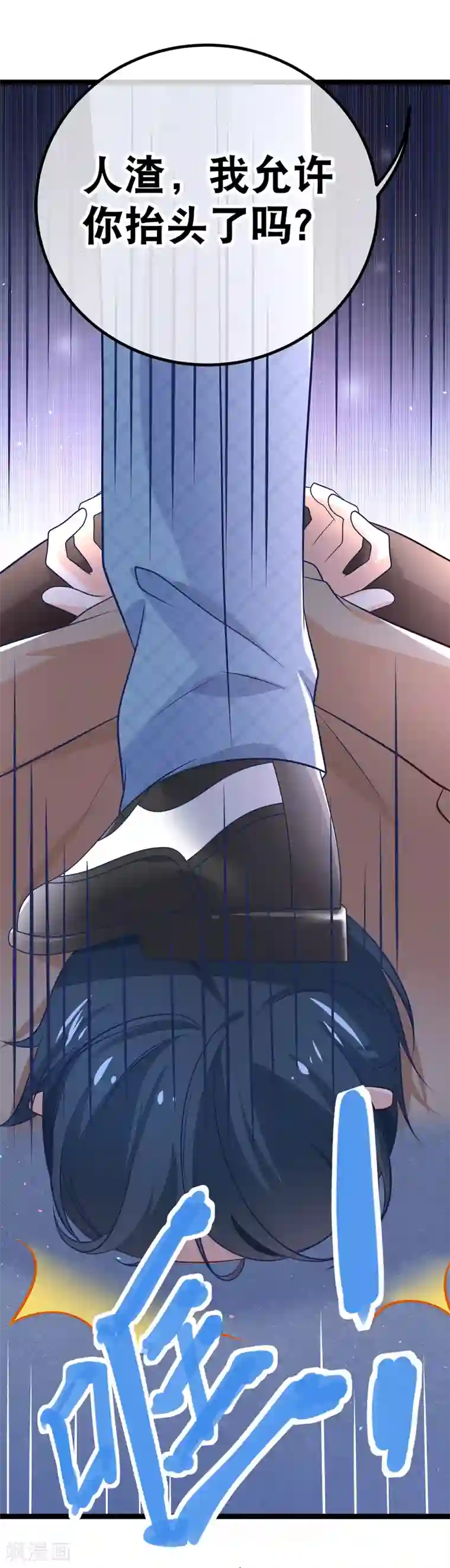 我的BOSS是大神第42话 这栋别墅我不想要了