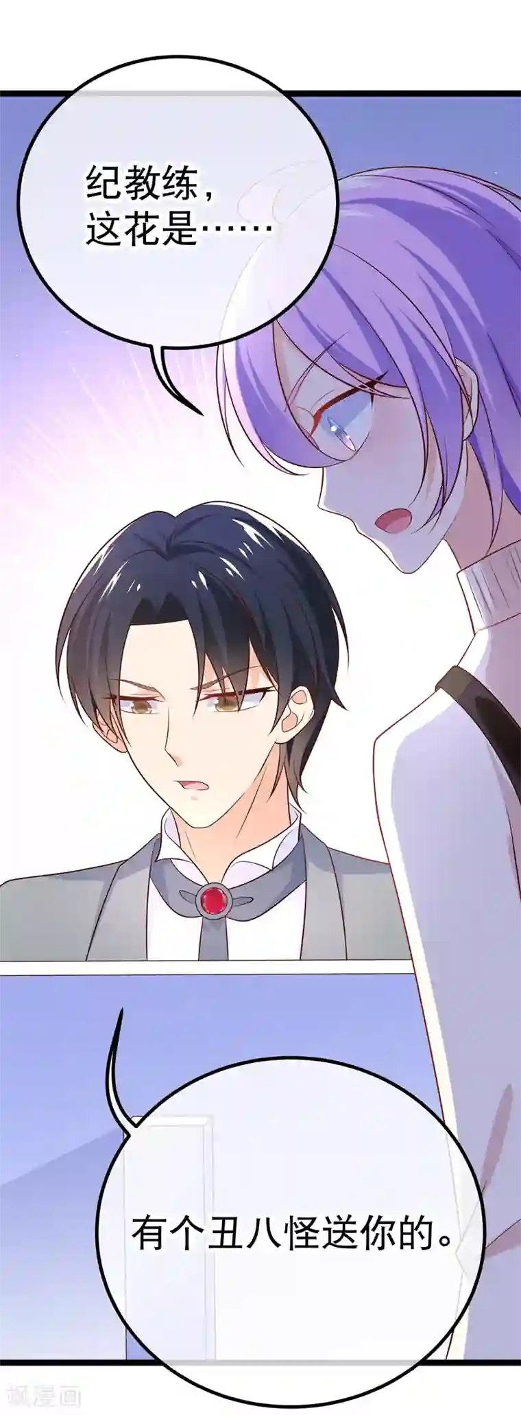 我的BOSS是大神第42话 这栋别墅我不想要了