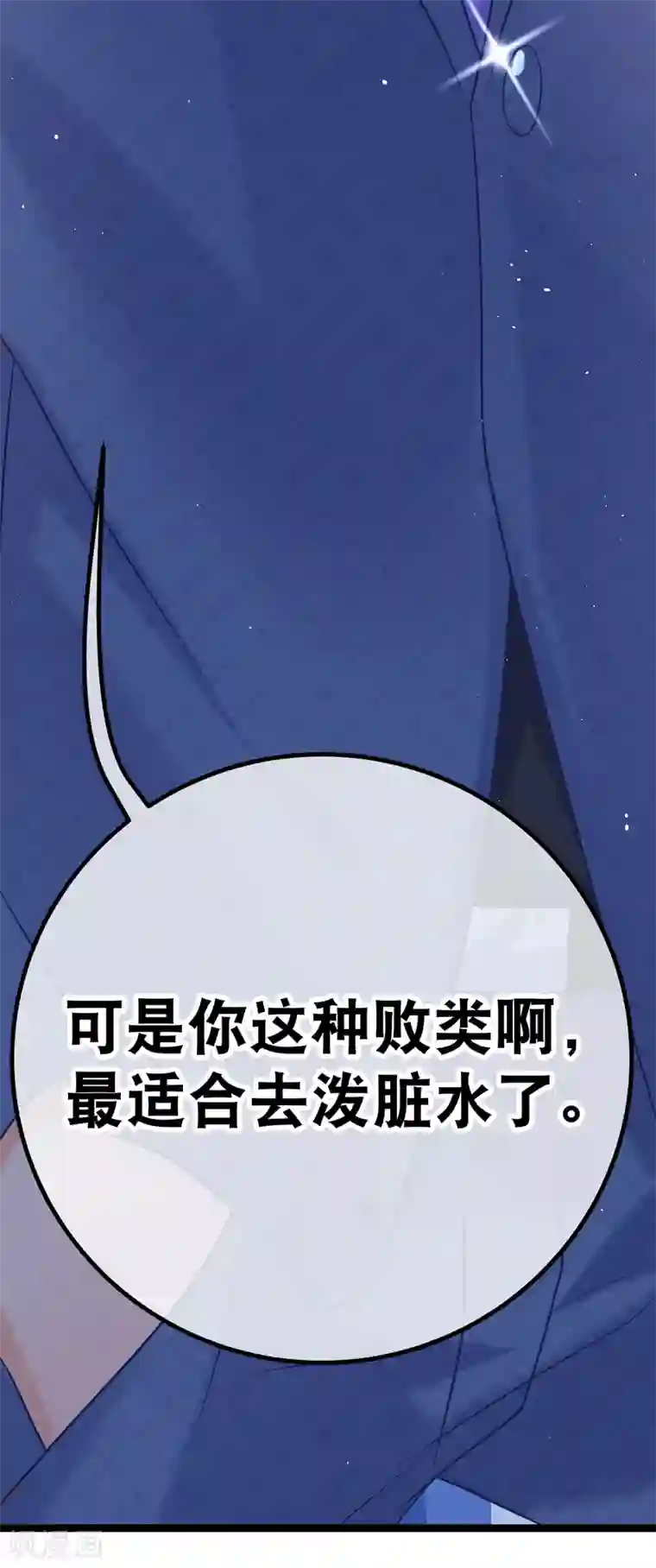 我的BOSS是大神第42话 这栋别墅我不想要了