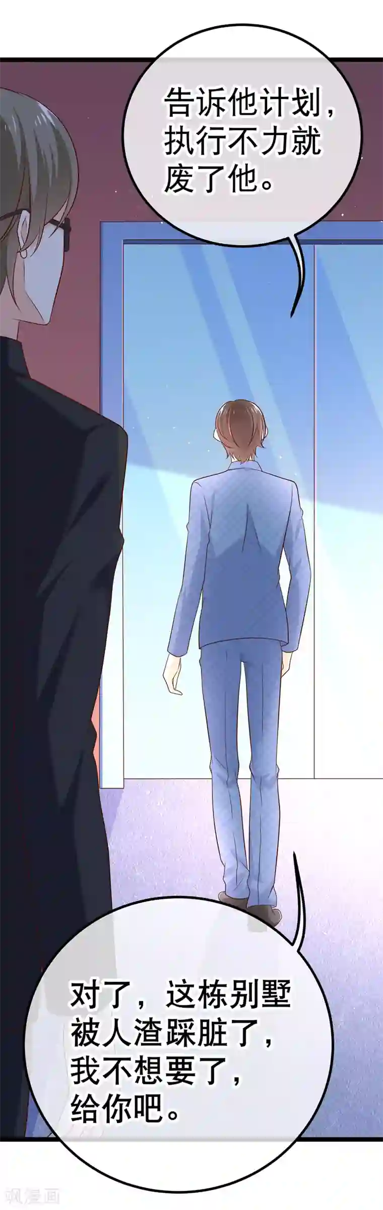 我的BOSS是大神第42话 这栋别墅我不想要了