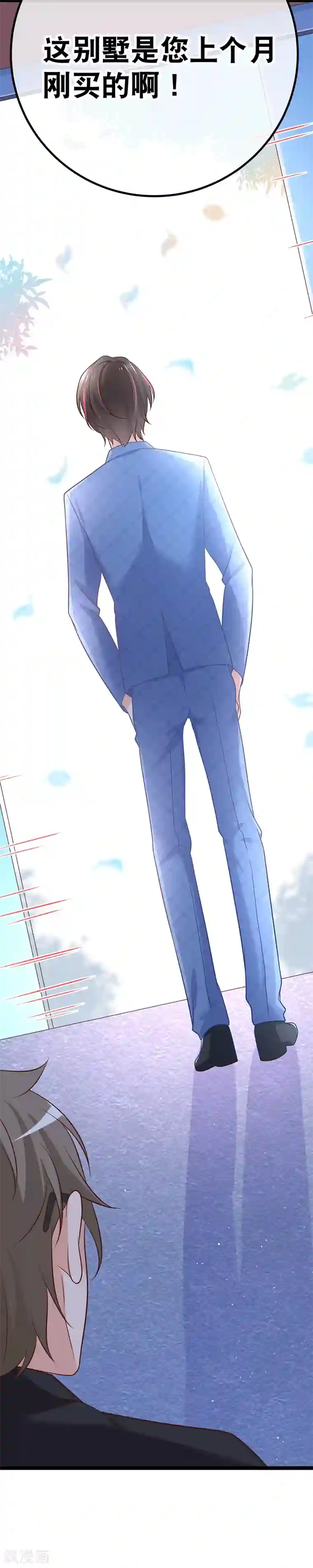 我的BOSS是大神第42话 这栋别墅我不想要了