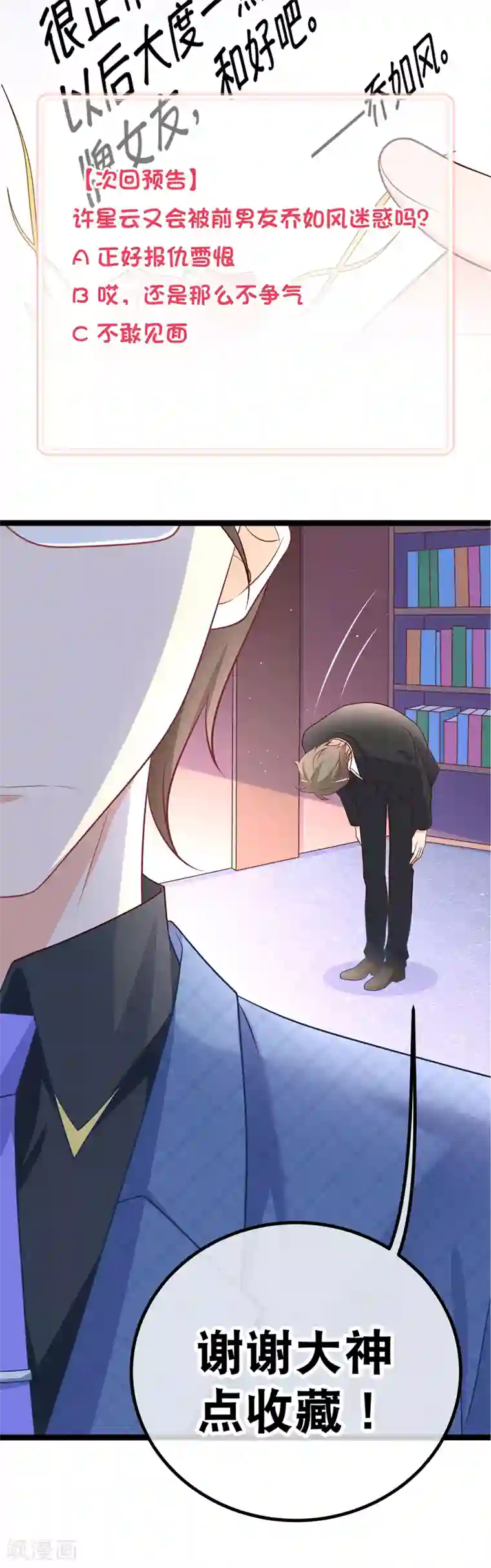 我的BOSS是大神第42话 这栋别墅我不想要了