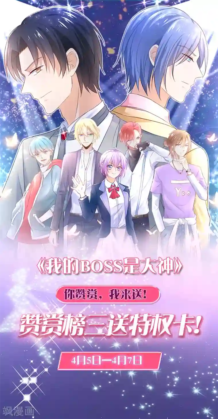 我的BOSS是大神第42话 这栋别墅我不想要了