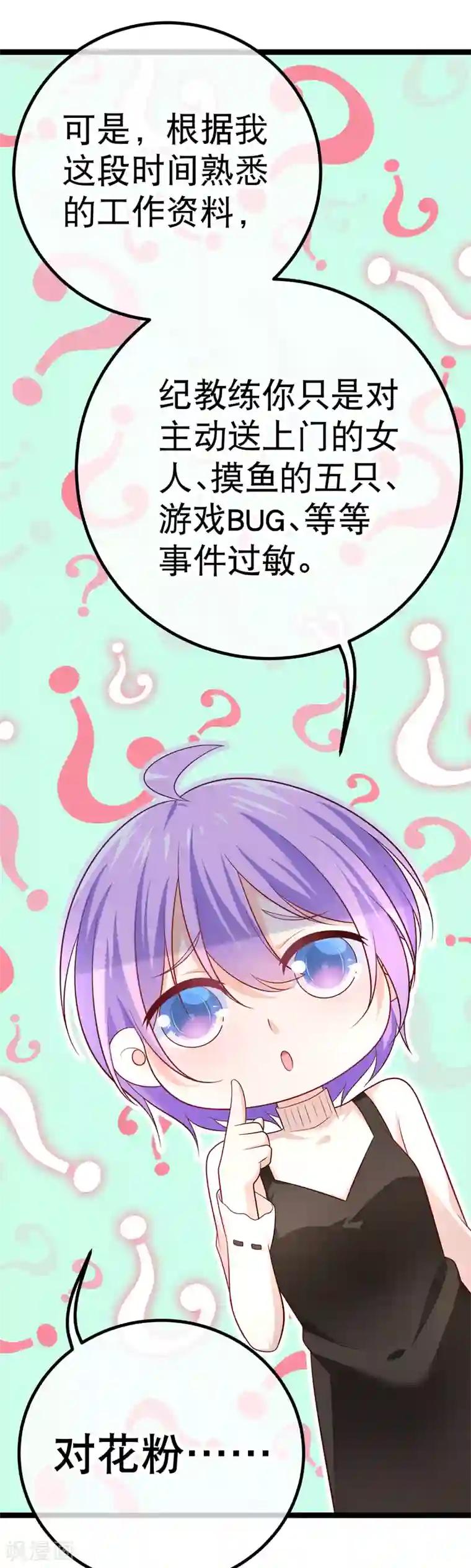 我的BOSS是大神第42话 这栋别墅我不想要了