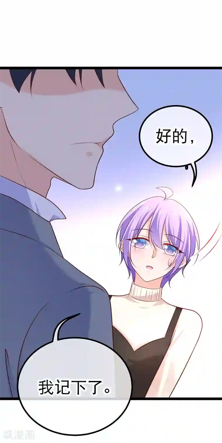 我的BOSS是大神第42话 这栋别墅我不想要了