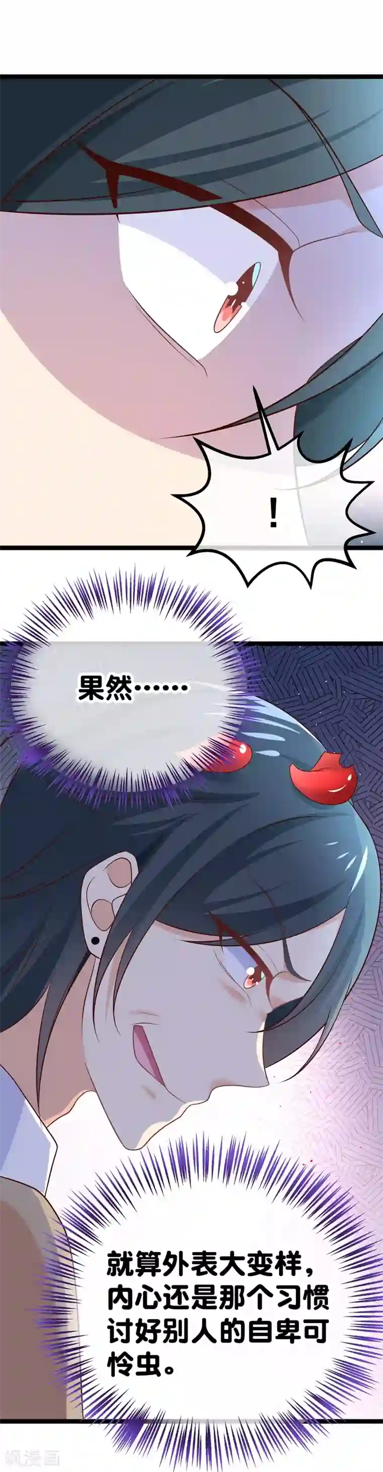 我的BOSS是大神第43话 对，我错了