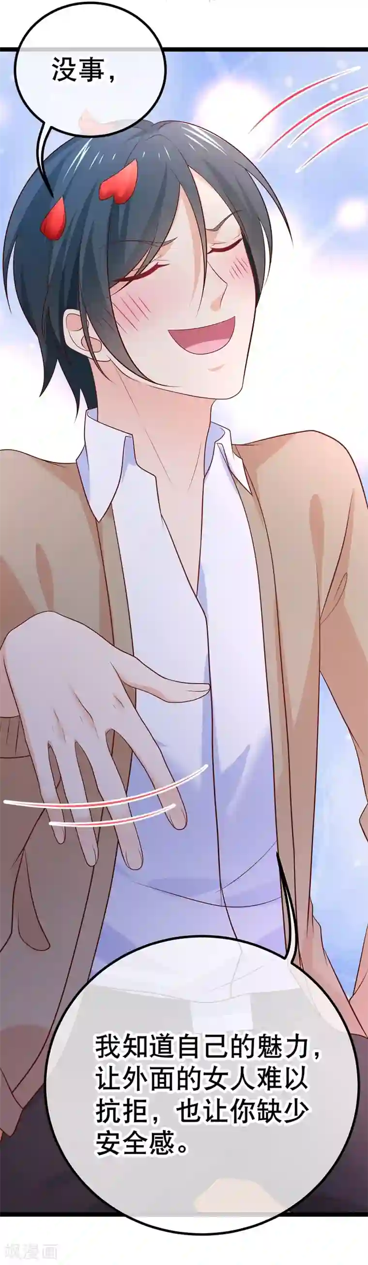 我的BOSS是大神第43话 对，我错了