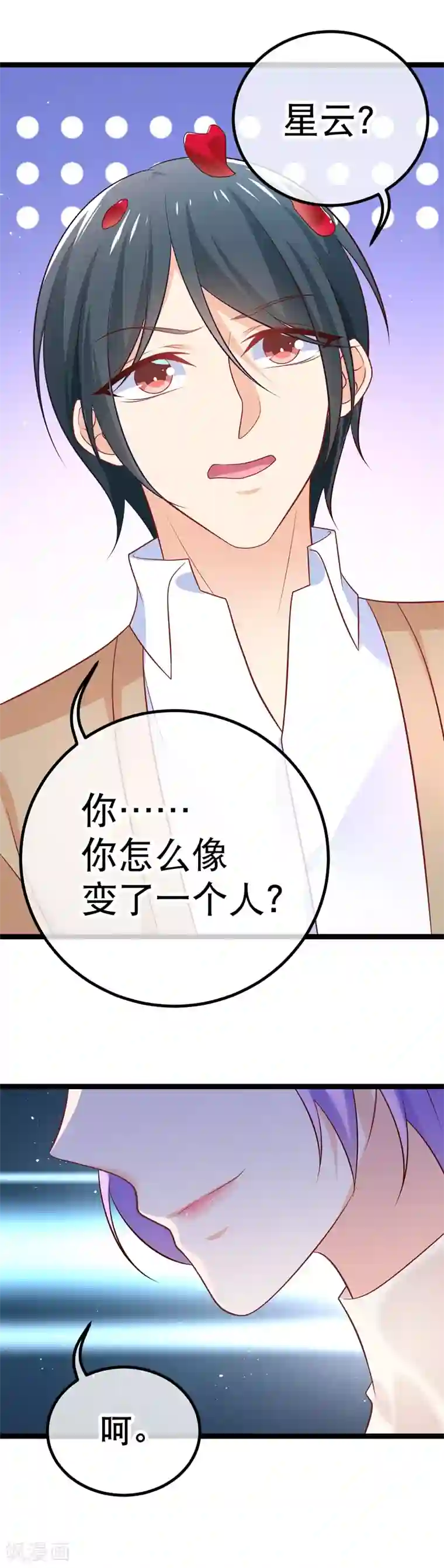 我的BOSS是大神第43话 对，我错了