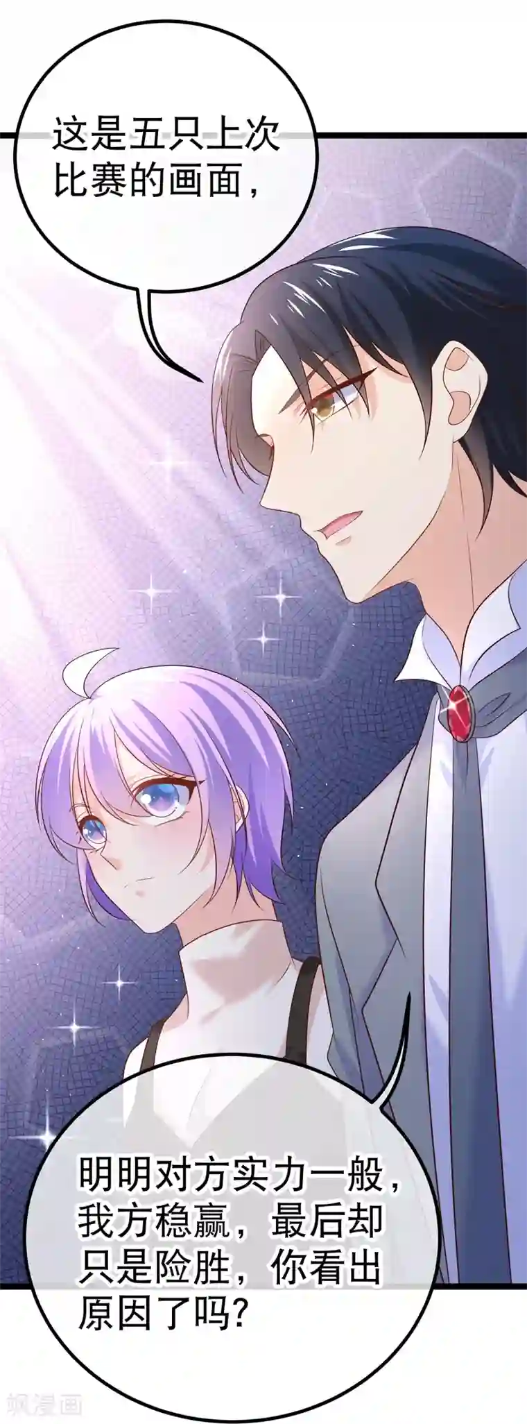 我的BOSS是大神第43话 对，我错了