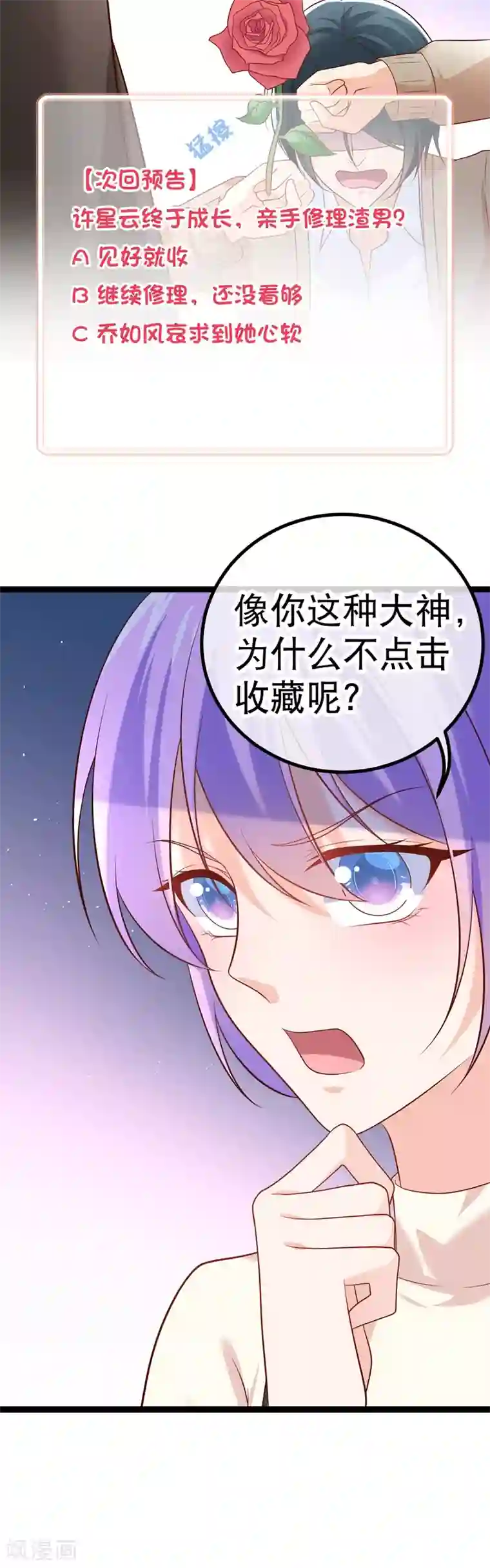 我的BOSS是大神第43话 对，我错了
