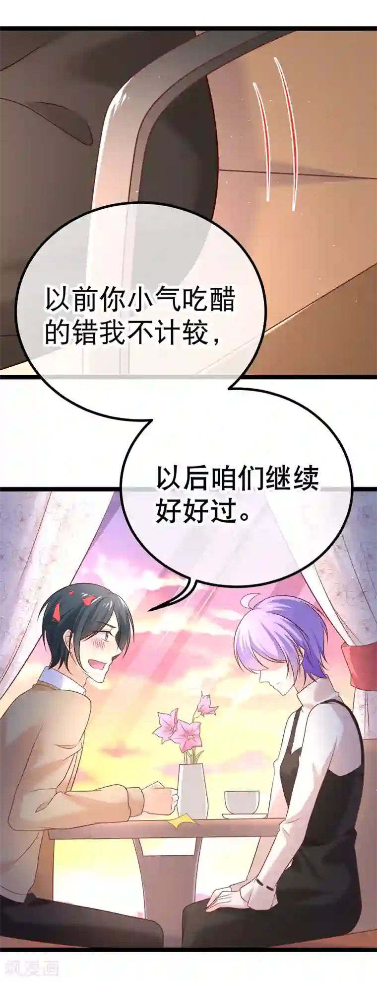 我的BOSS是大神第43话 对，我错了