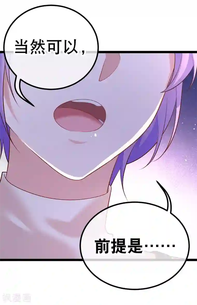 我的BOSS是大神第44话 强将手下无弱兵