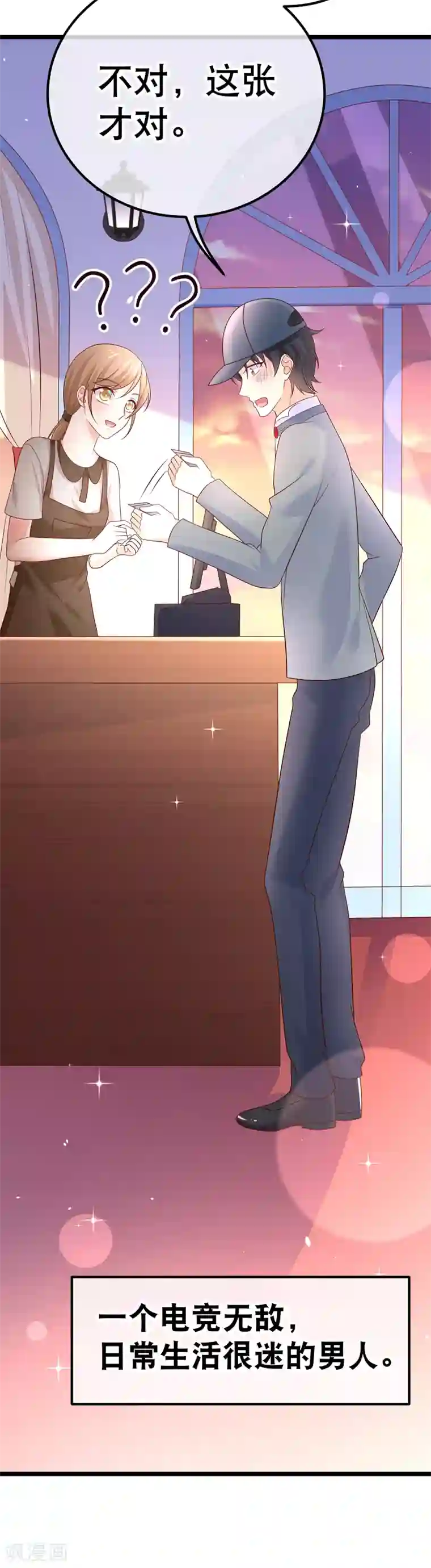 我的BOSS是大神第44话 强将手下无弱兵