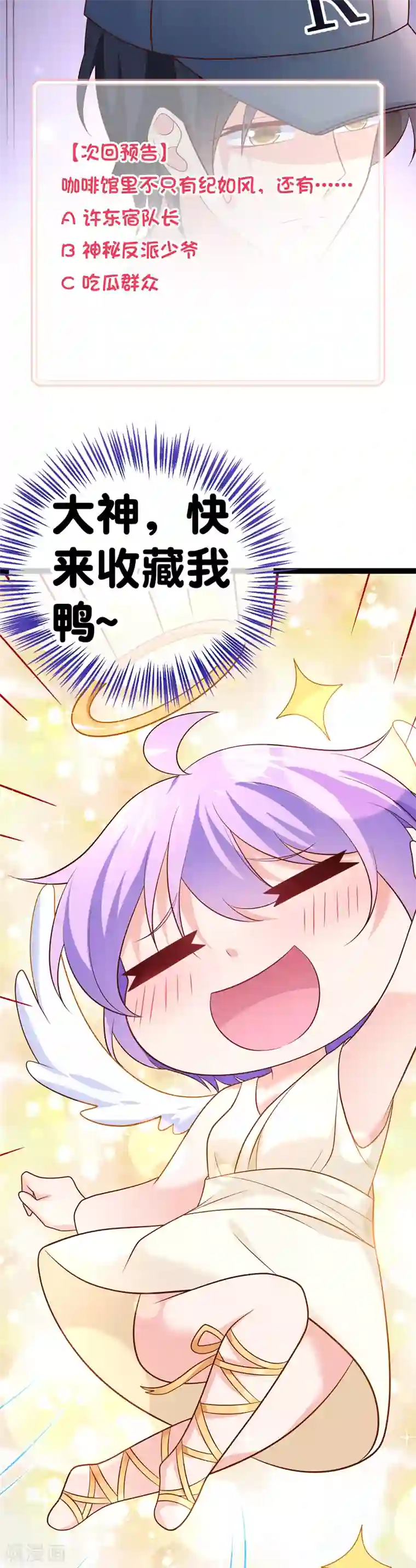 我的BOSS是大神第44话 强将手下无弱兵