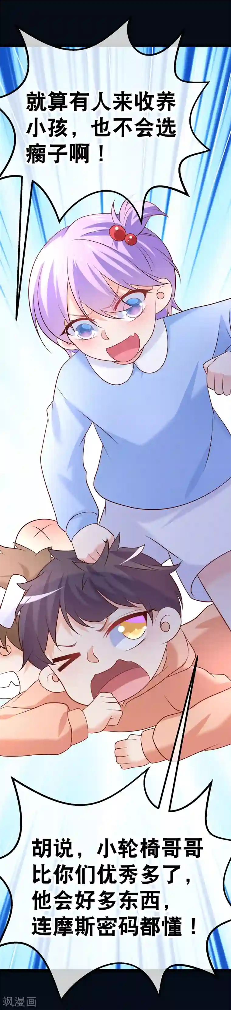 我的BOSS是大神第45话 我的小幸运