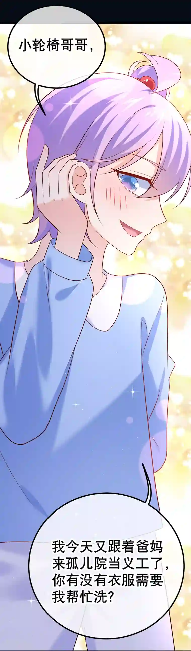 我的BOSS是大神第45话 我的小幸运