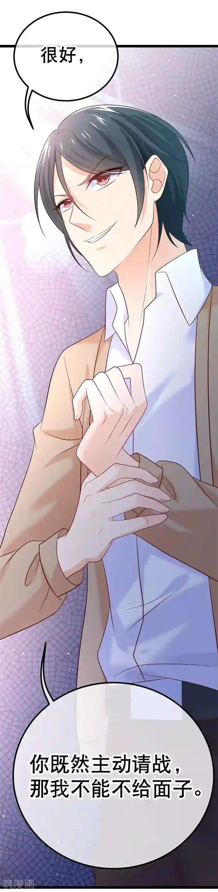 我的BOSS是大神第45话 我的小幸运