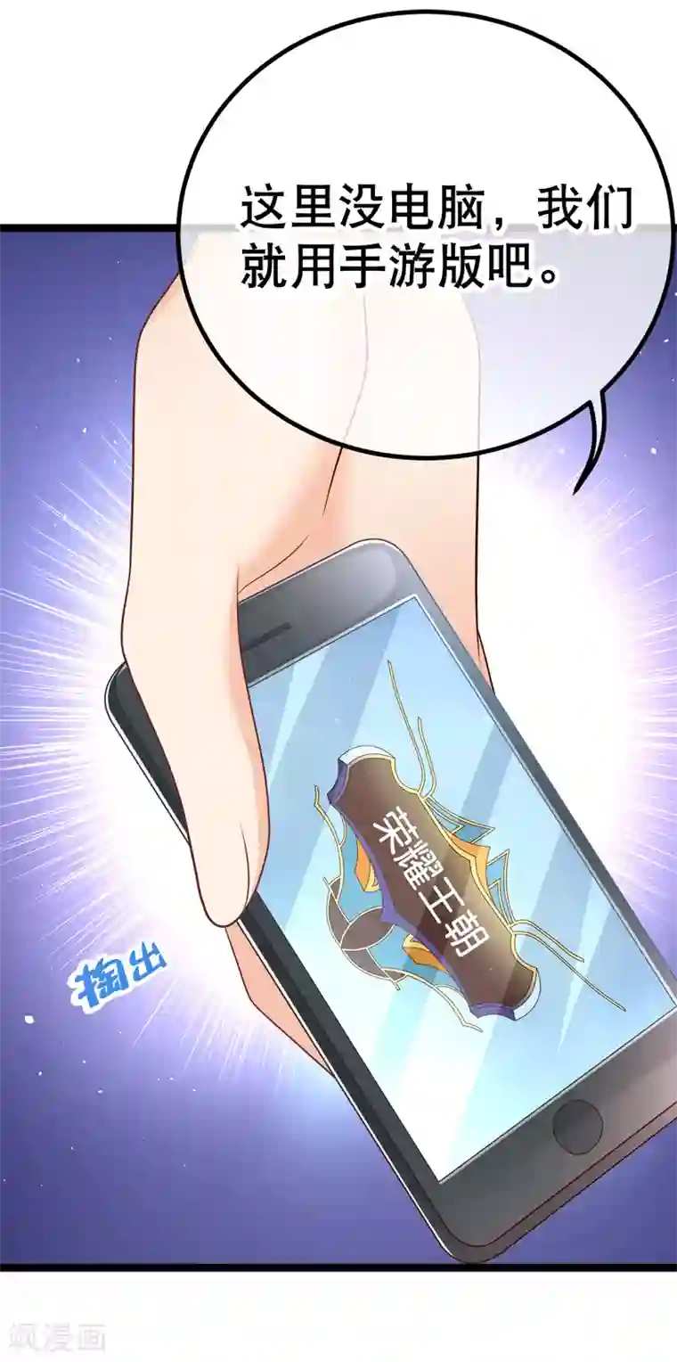 我的BOSS是大神第45话 我的小幸运