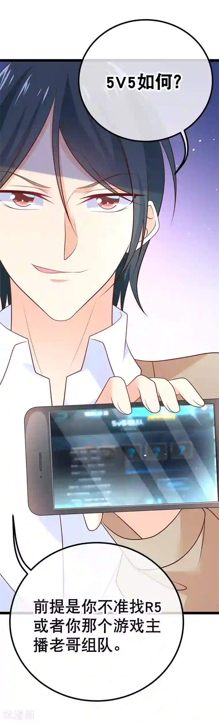 我的BOSS是大神第45话 我的小幸运