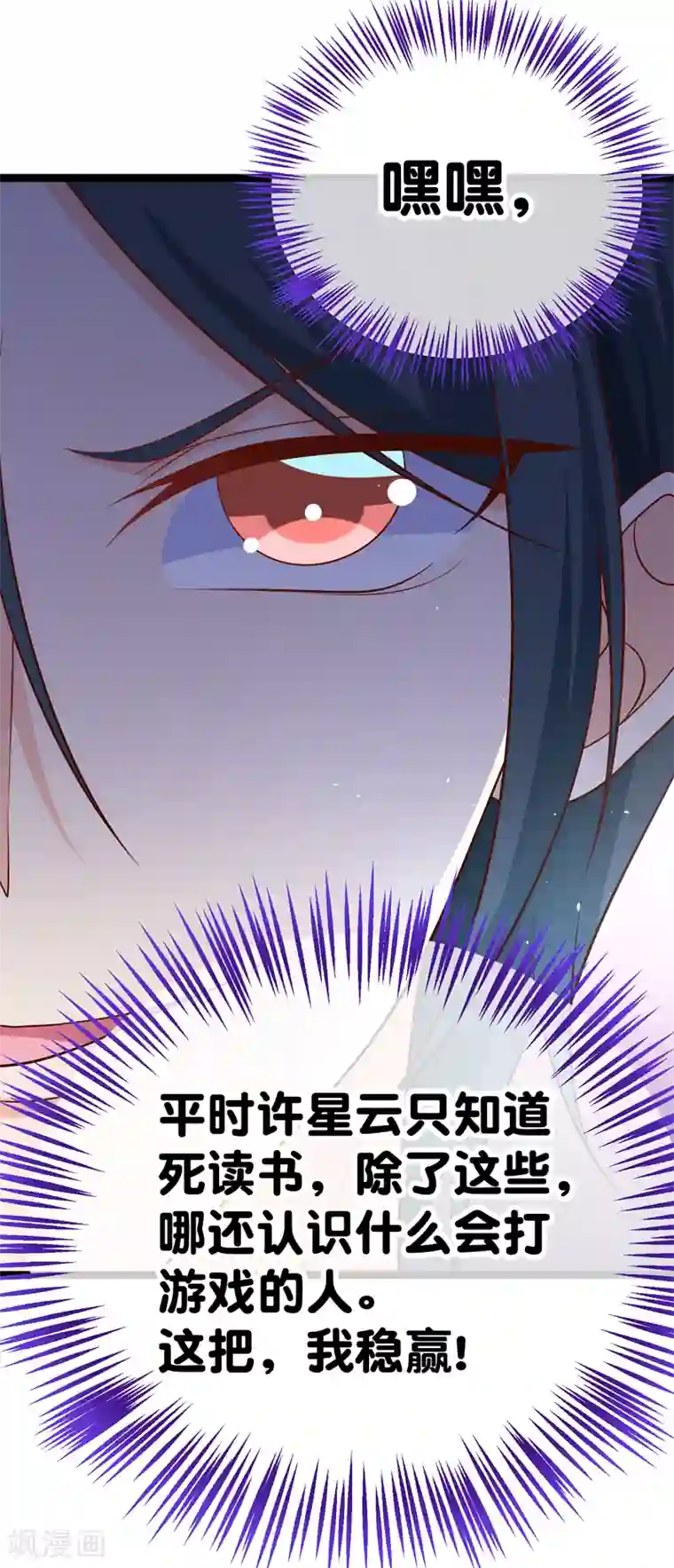 我的BOSS是大神第45话 我的小幸运