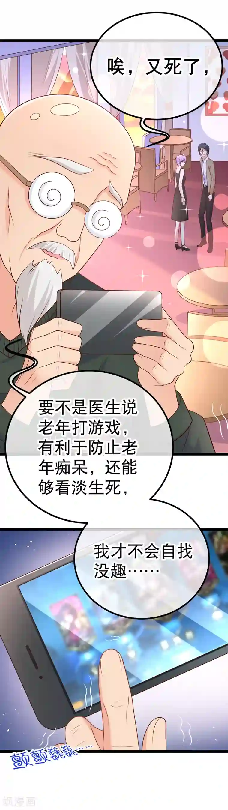 我的BOSS是大神第45话 我的小幸运