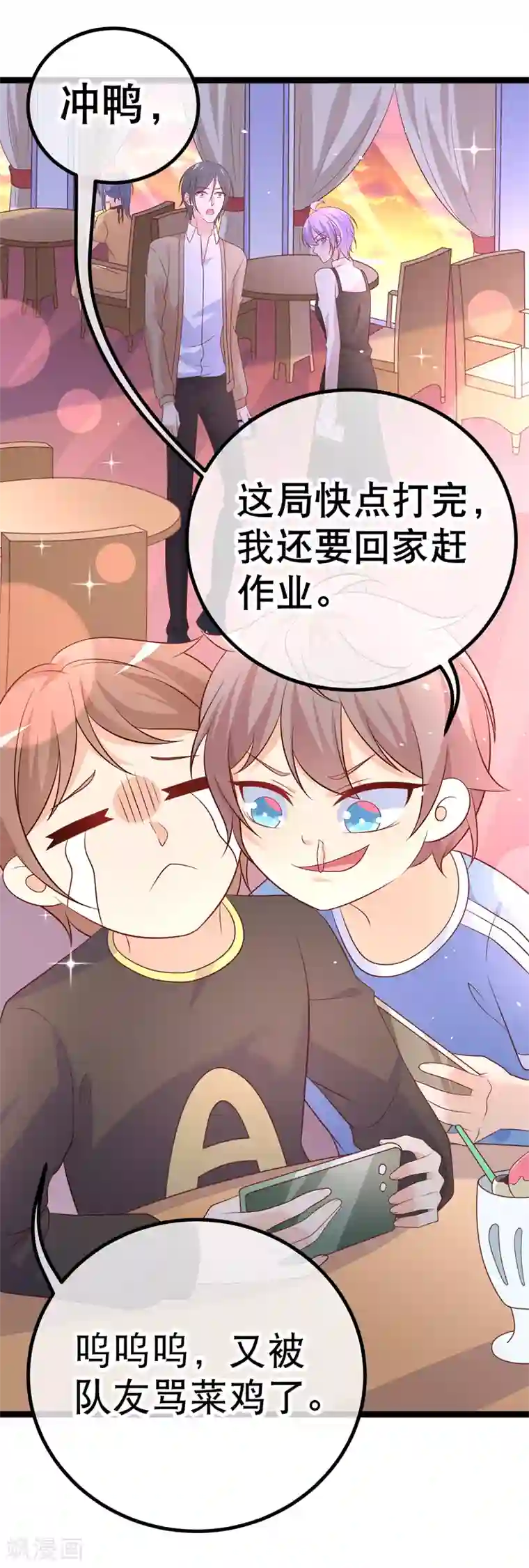 我的BOSS是大神第45话 我的小幸运