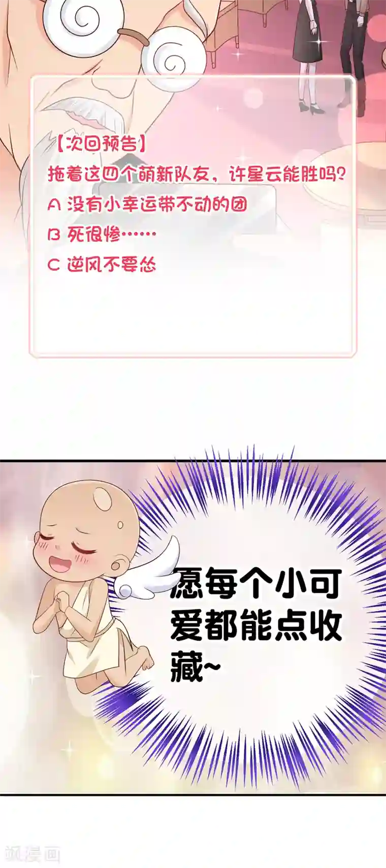 我的BOSS是大神第45话 我的小幸运