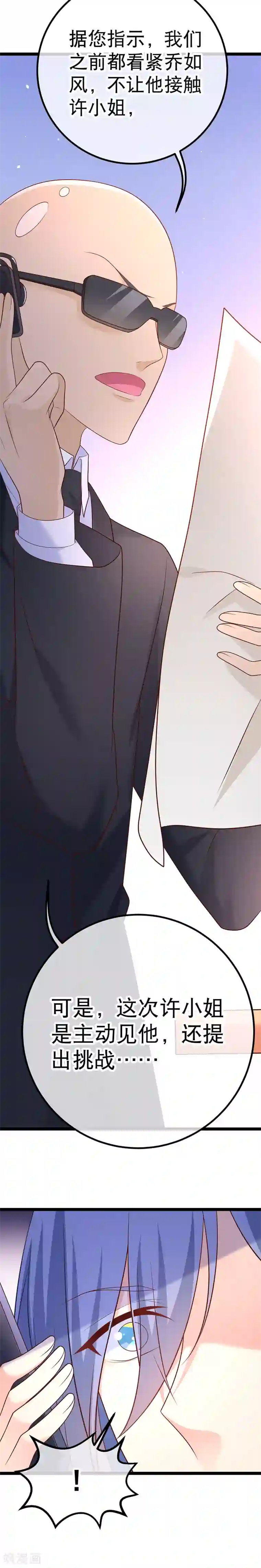 我的BOSS是大神第45话 我的小幸运