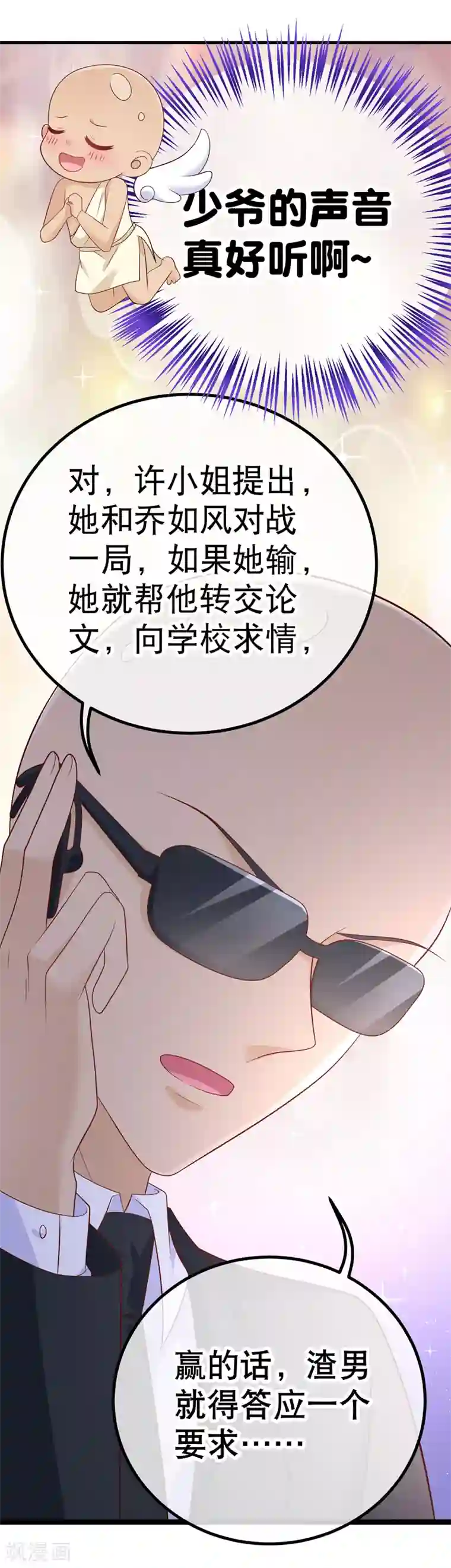 我的BOSS是大神第45话 我的小幸运