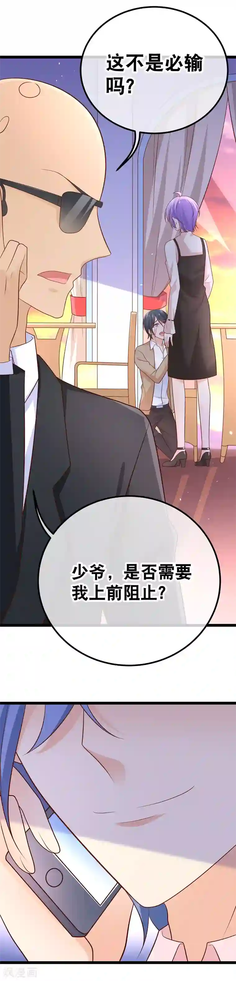 我的BOSS是大神第45话 我的小幸运