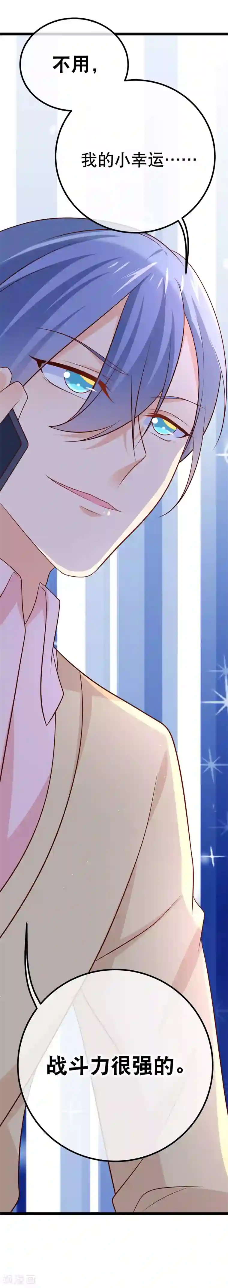 我的BOSS是大神第45话 我的小幸运