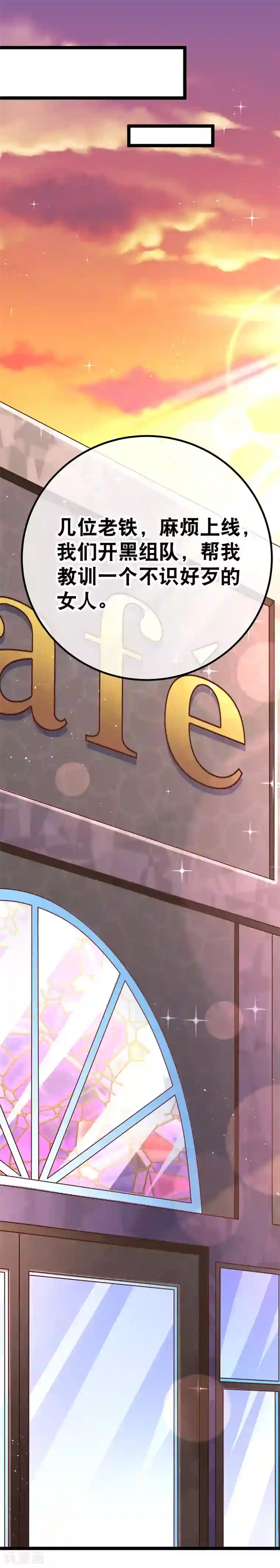 我的BOSS是大神第46话 以后你改名乔不如风