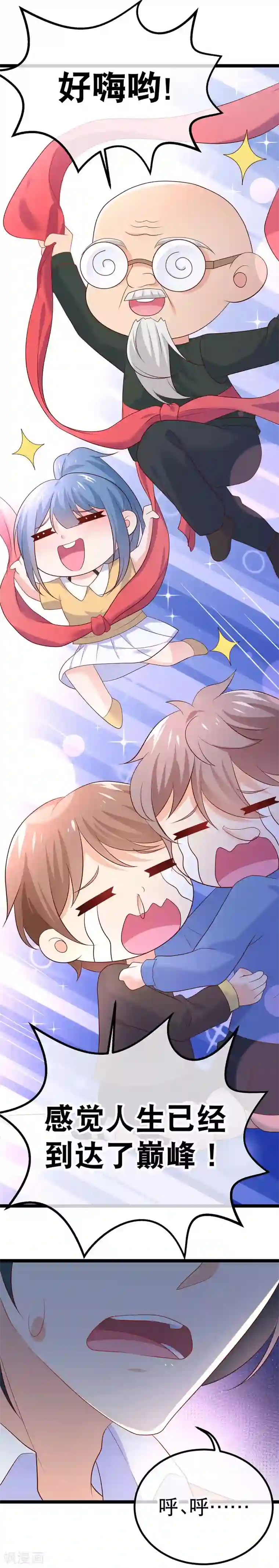 我的BOSS是大神第46话 以后你改名乔不如风