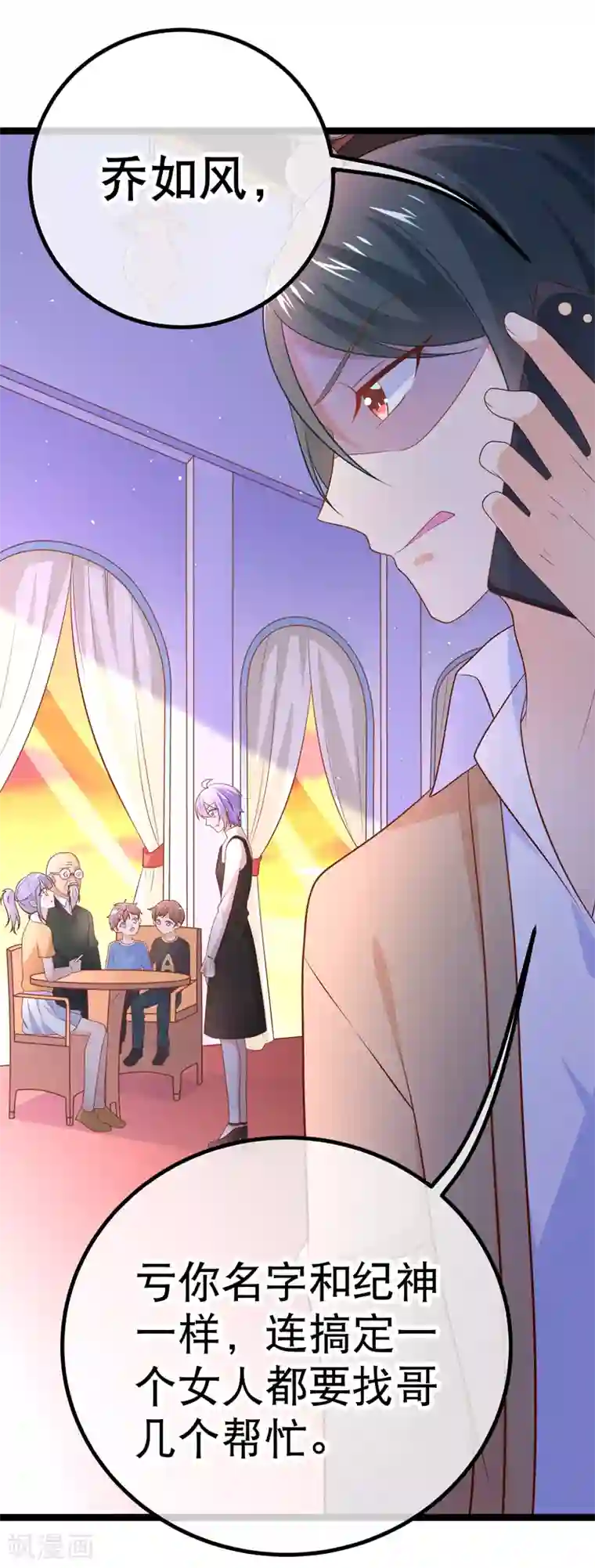 我的BOSS是大神第46话 以后你改名乔不如风